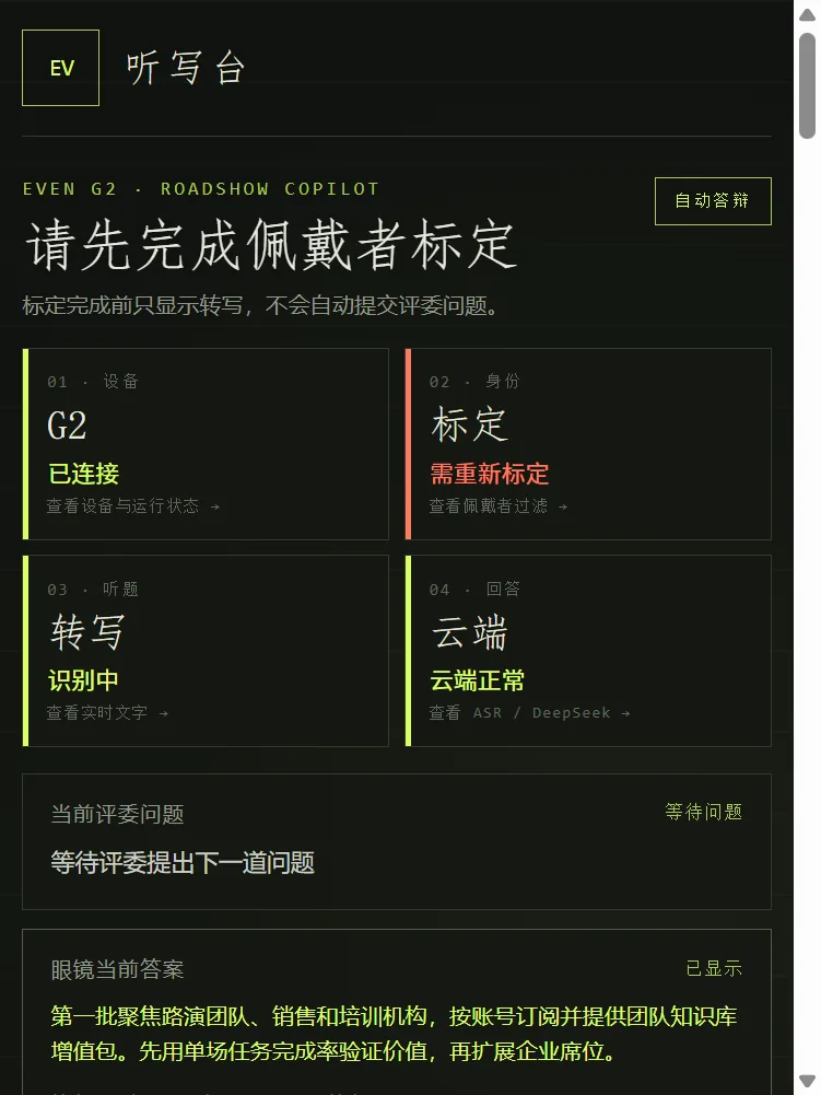Even G2本地Simulator的新答案完成状态