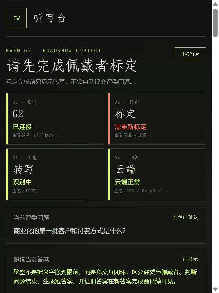 下一题识别中且旧答案保留