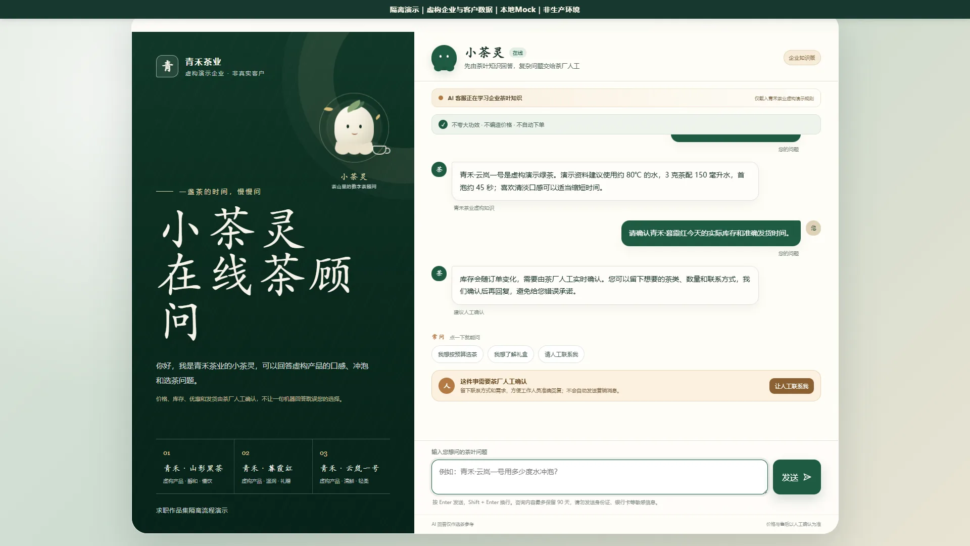 小茶灵将风险问题转人工